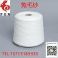 【开芯兔 】16N/1兔毛纱胚纱纱线现货超市广东大朗厂家**店