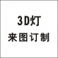 代理客户来图订制1号仓库
