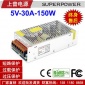 5V30A显示屏**电源 LED开关电源 150W恒压直流电源板  厂家