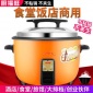 厨福旺老式大容量电饭锅 酒店10-60人商用食堂电饭煲 饭店8-45L