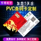 厂家广告礼品，VIP积分制作，UV印刷烫金，logo加工，pvc磁条卡定制